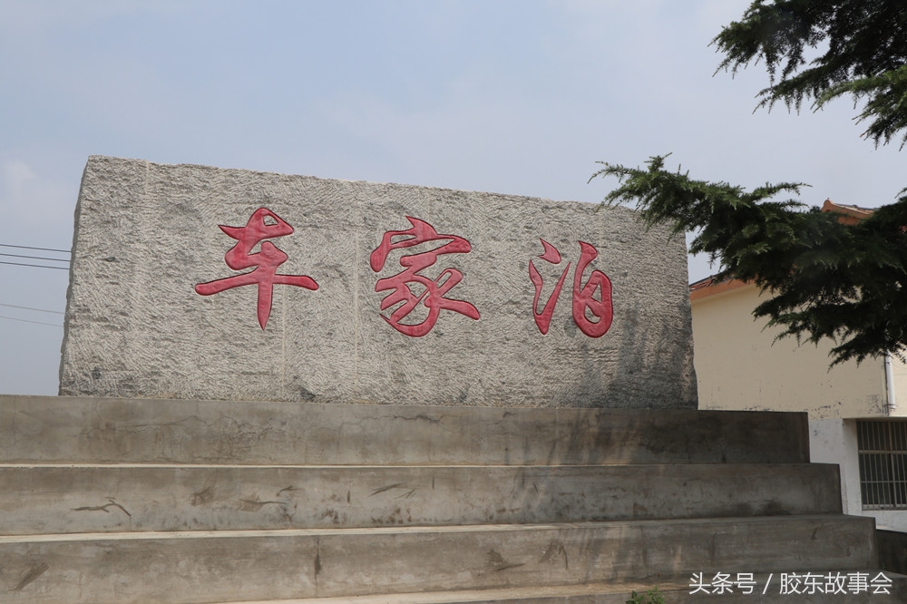 烟台海阳丁字湾是胶东车姓的聚居地,青岛即墨车姓也不少