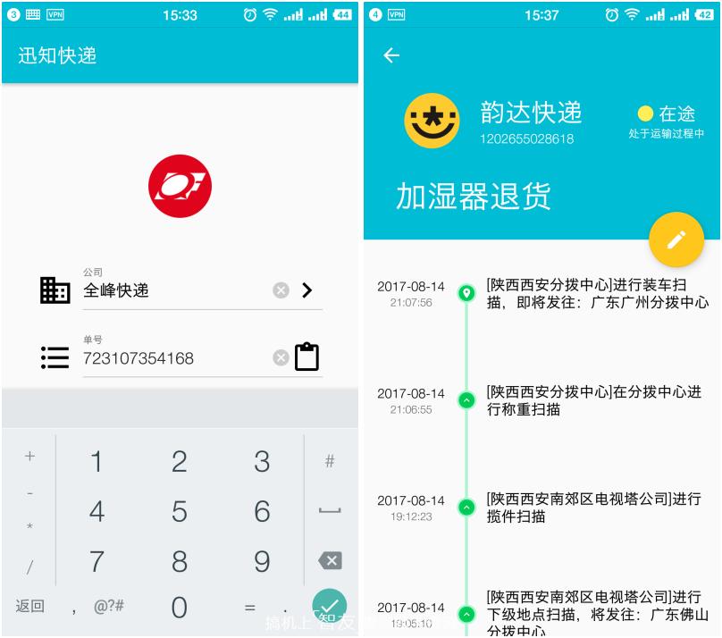 这款手机小应用能查几乎所有的快递