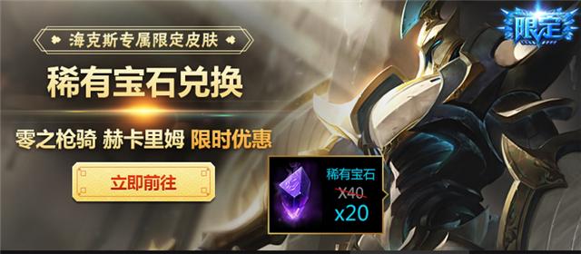 赫卡里姆零之枪骑,赫卡里姆一蹶不振