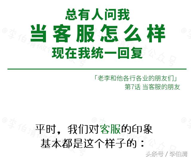 总有人问我当客服怎么样，现在我统一回复