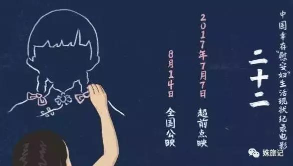 《二十二》：日本，你欠我们一个道歉，你欠你的国民一句反省