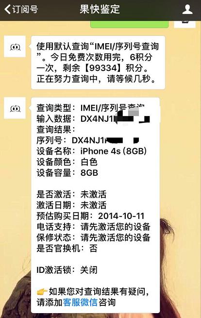 网友的iPhone4s要卖899元！原来这台4s大有文章！