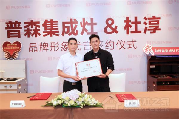 八年磨炼，铸“造”普森——8.16浙江普森电器品牌日