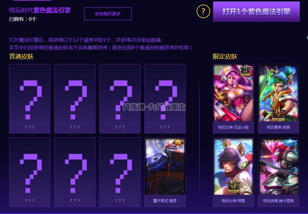 全是极品皮肤，腾讯最良心的一次活动？电玩时代魔法引擎抽奖来袭