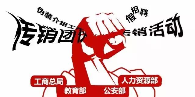 公安部打击华莱健传销,央视揭秘康宝莱是不是传销