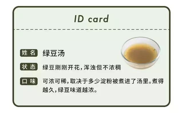 FoodLabvol.2｜绿豆汤和它的两个兄弟