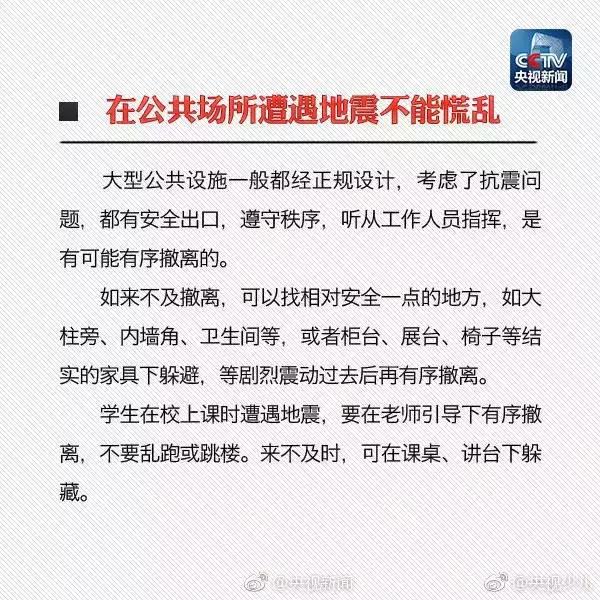 小朋友讲解地震来时应该怎么办,地震来了不要慌告诉孩子