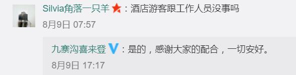 九寨沟诺日朗中心能住宿吗,九寨沟火花海修复3年后开放