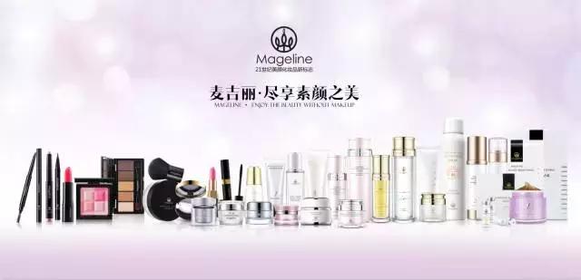 麦吉丽同款品牌护肤品有哪些,Mageline麦吉丽护肤品