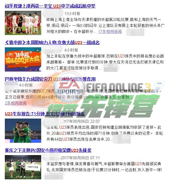 fifaol3最新球员推荐,足协u23最新引援消息