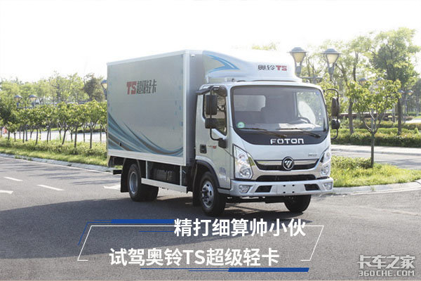 奥铃轻卡测评,奥铃混动轻卡测评