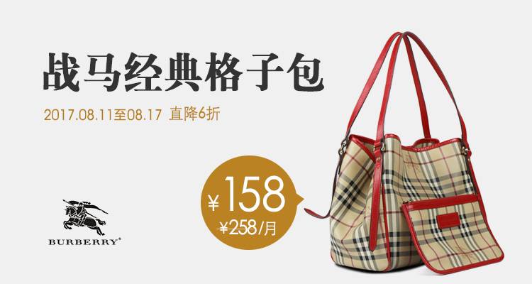 每周特惠推荐｜YSL、Burberry单品包包6折出租！
