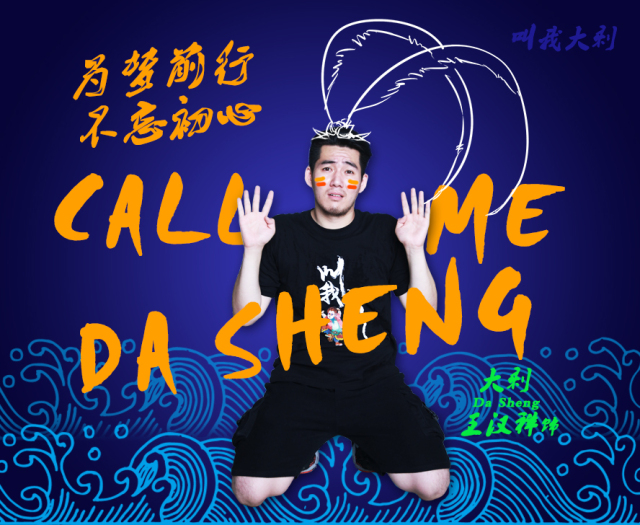 大圣变大剩！都市正经喜剧《叫我大剩》腾云而来，玩转穿越