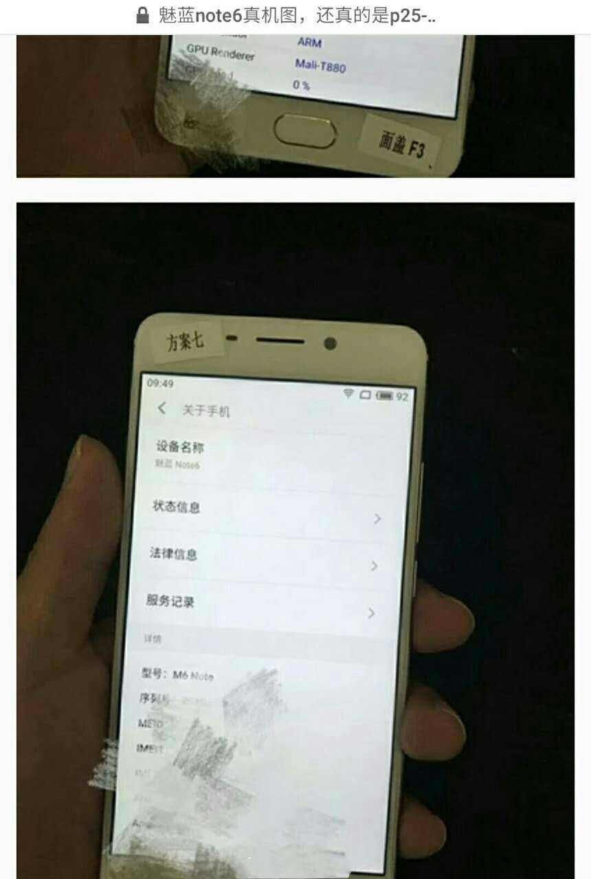 魅蓝:讲真,联发科的处理器非常的优秀,所以我们还要打磨联发科