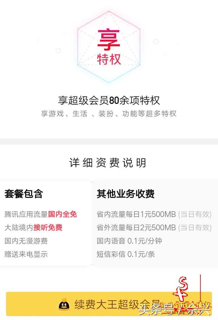 腾讯大王卡能免费领qq超级会员吗,腾讯大王卡qq会员没有了