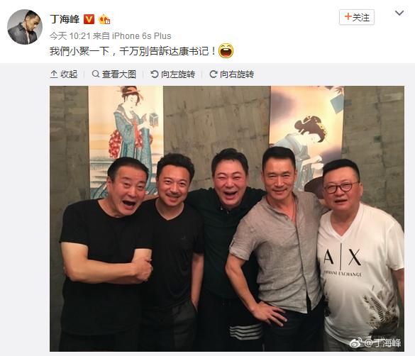 丁海峰与高亚麟、许广文聚会，网友：达康书记马上到