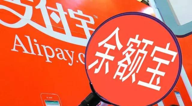 支付宝微信入网联、余额宝调额度！非银金融业集体“缴械”？
