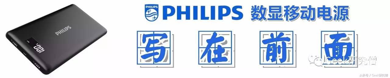 飞利浦移动电源dlp2119拆解,飞利浦dlp10800移动电源