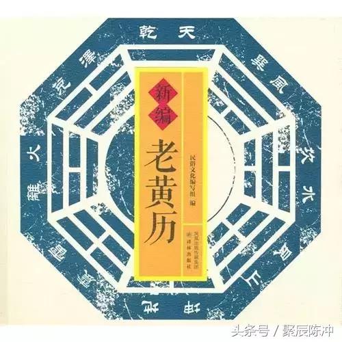 民间黄历查询表,民间黄历书