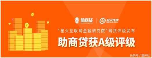 这家四川车贷平台，凭什么荣获星火钱包*级A**评级？