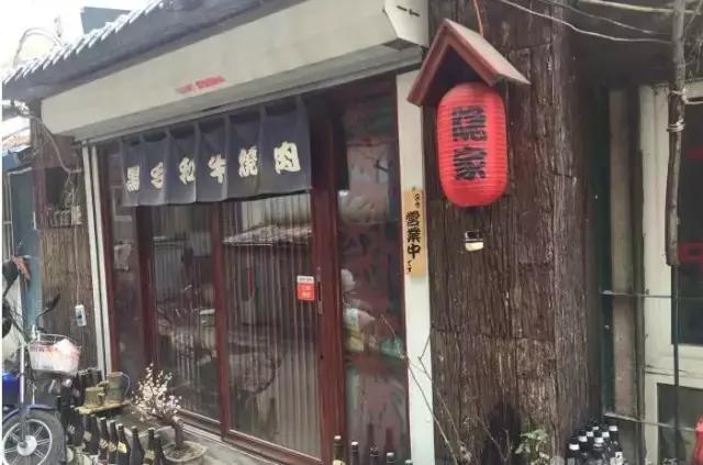 济南历下最好吃的日式烤肉店,济南隐家本格日式烤肉