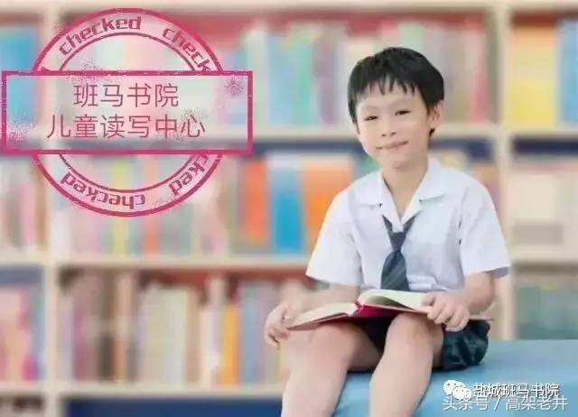 读真书,写美文,做善事——班马书院教会孩子阅读的价值和意义