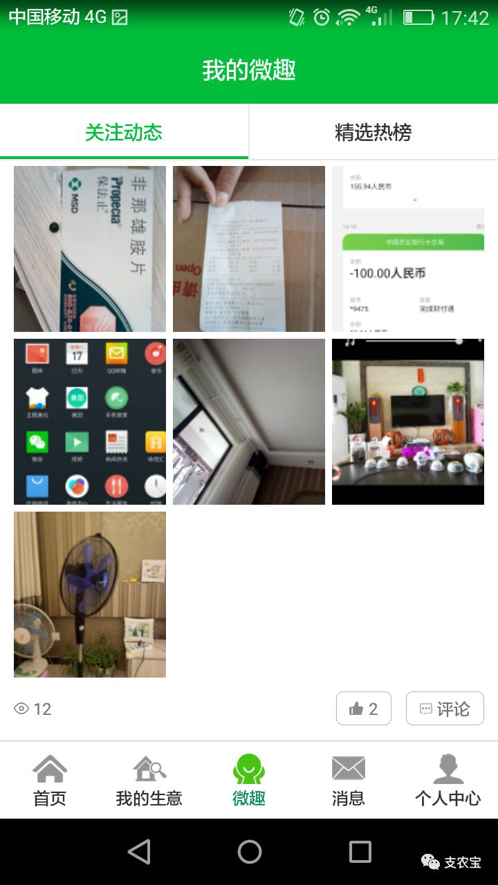 支农宝,新版支农宝怎么升级