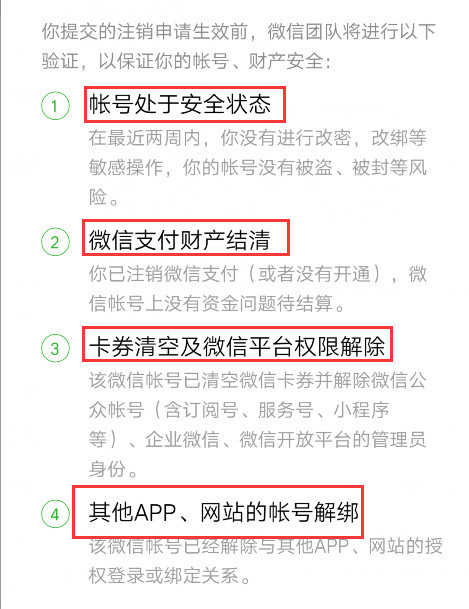 微信手机号已注销怎么注销微信号,已经没用了的微信号怎么注销账号