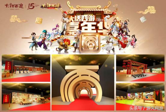 大话西游嘉年华44个角色,大话西游2017嘉年华如约而至