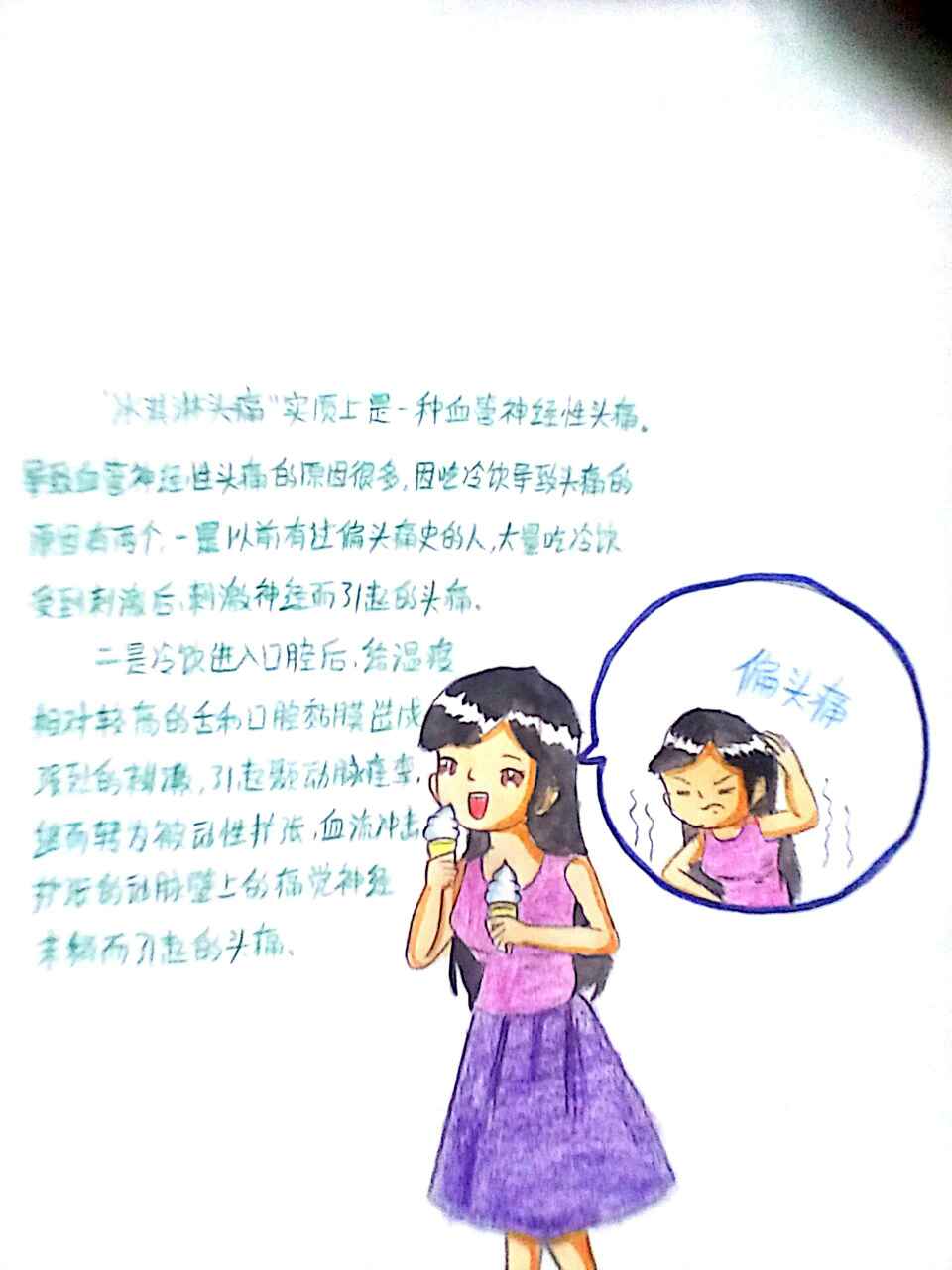 冰淇淋为什么会引起头疼,冰淇淋式头疼