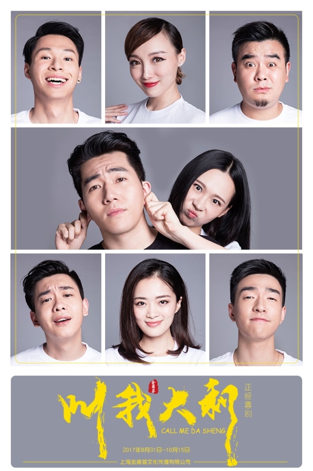 大圣变大剩！都市正经喜剧《叫我大剩》腾云而来，玩转穿越