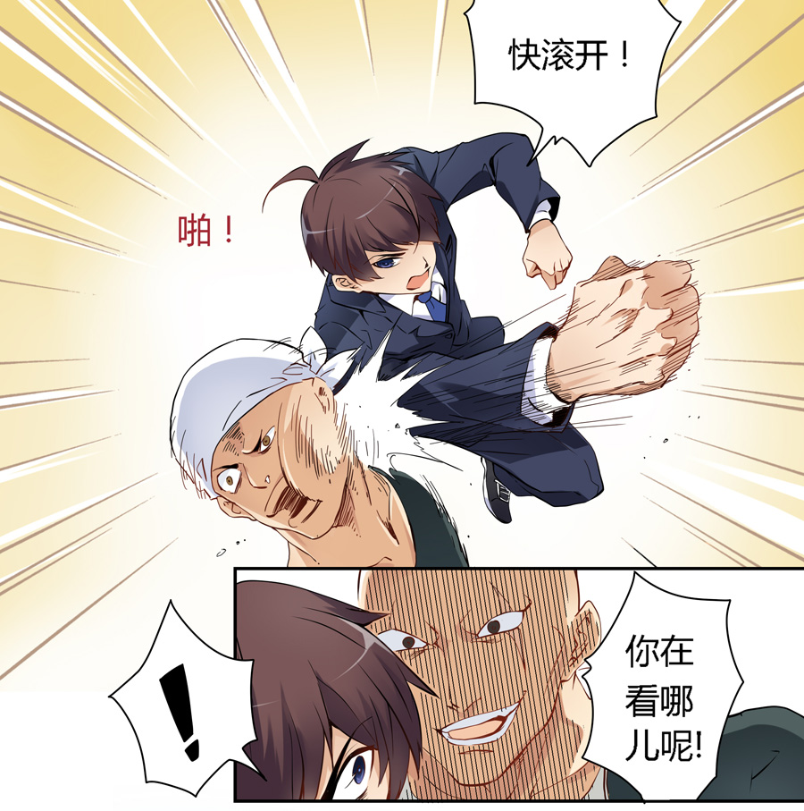 我是高富帅36漫画,我不是高富帅漫画免费大全