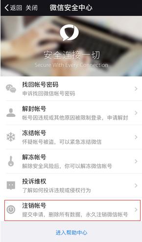 微信能注销账号是什么时候开始的,微信注销账号都有什么办法