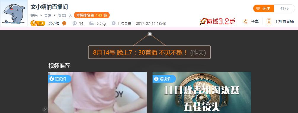 熊猫一姐来斗鱼,熊猫二姐