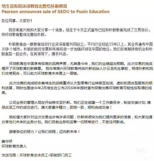 培生并购,培生英语低价