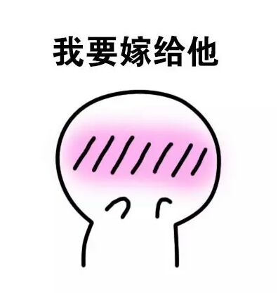 迷妹是什么表情,迷妹看见偶像专属表情