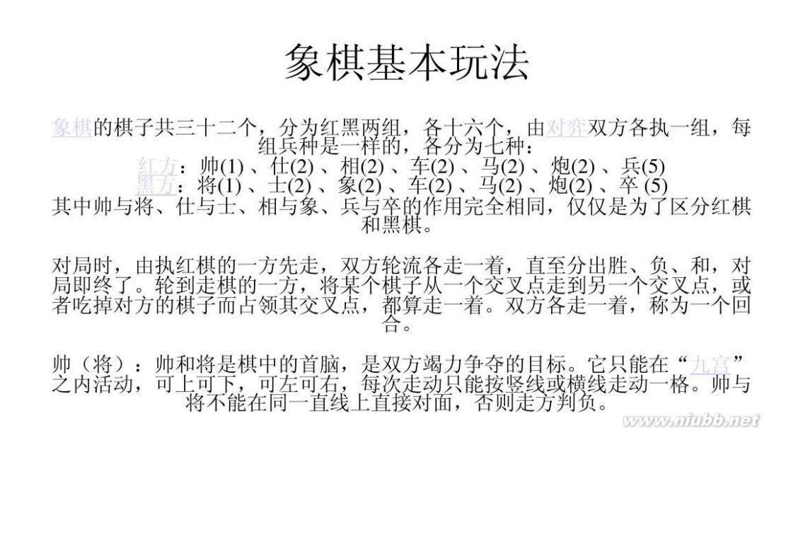 棋经论之论局篇,棋经论原文全文