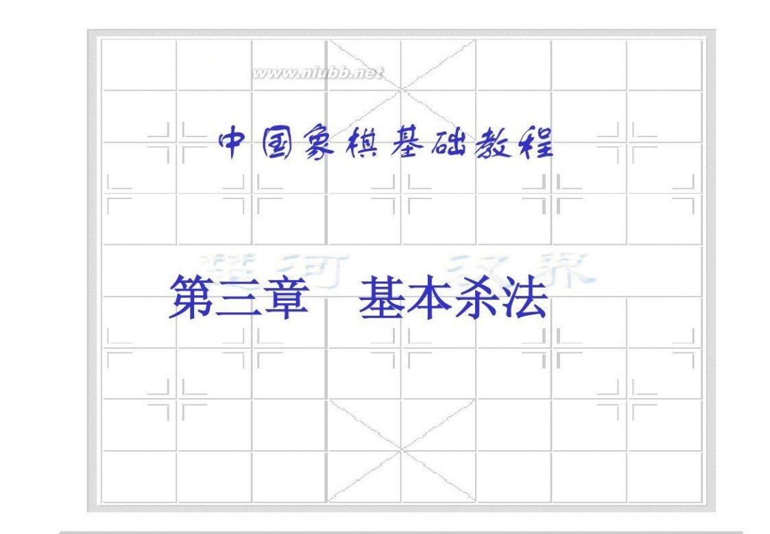 棋经论之论局篇,棋经论原文全文