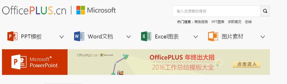 免费office模板,office模板下载网站