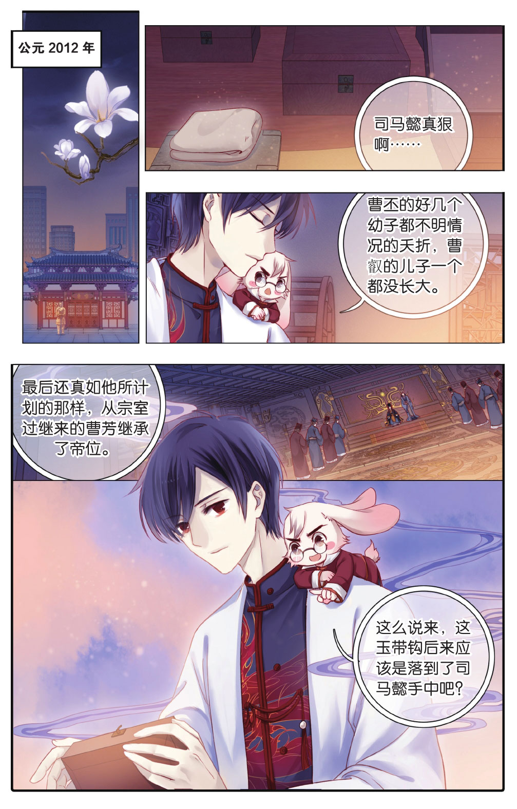 哑舍漫画第5-6话,哑舍漫画第4话