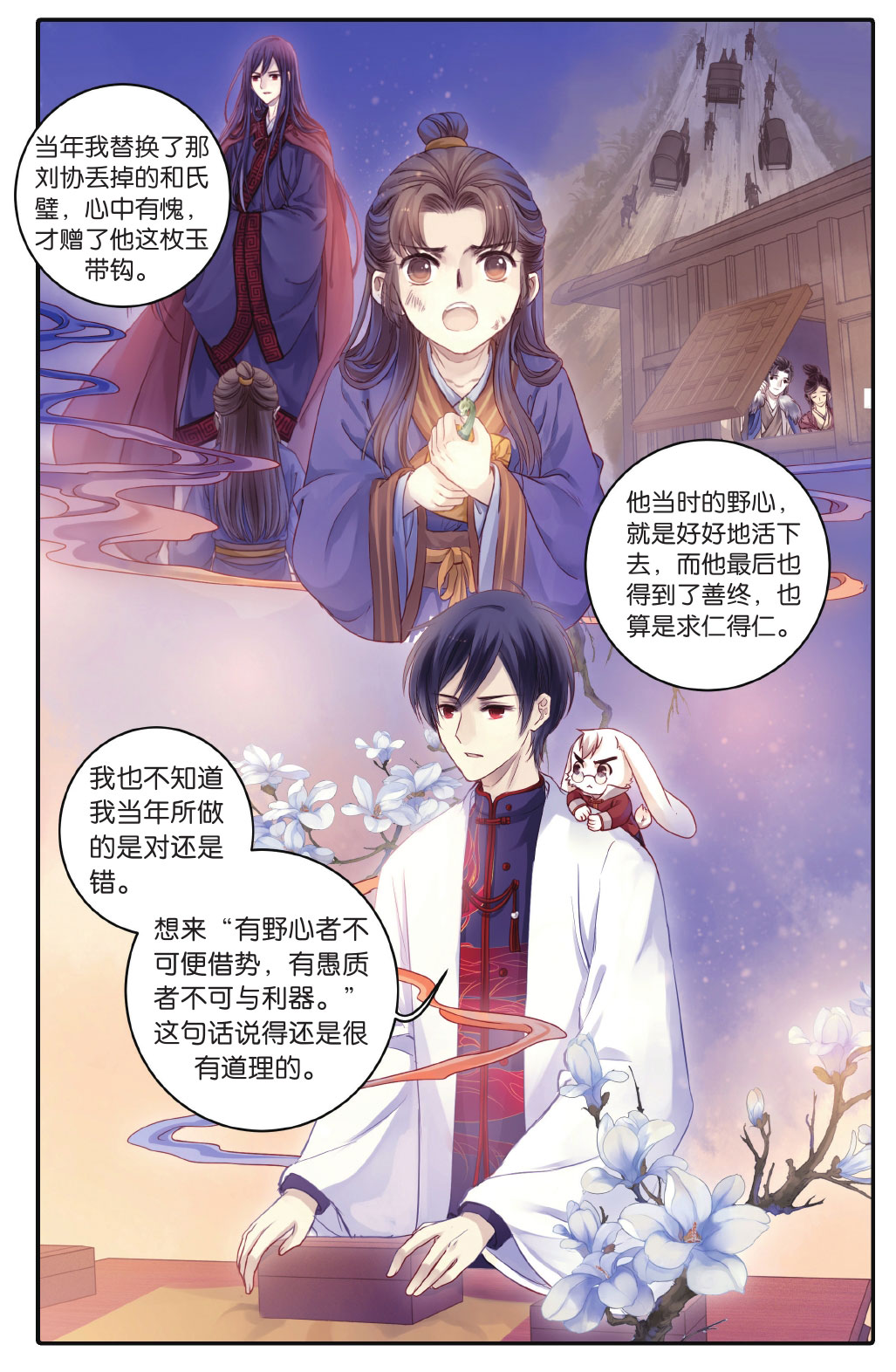 哑舍漫画第5-6话,哑舍漫画第4话