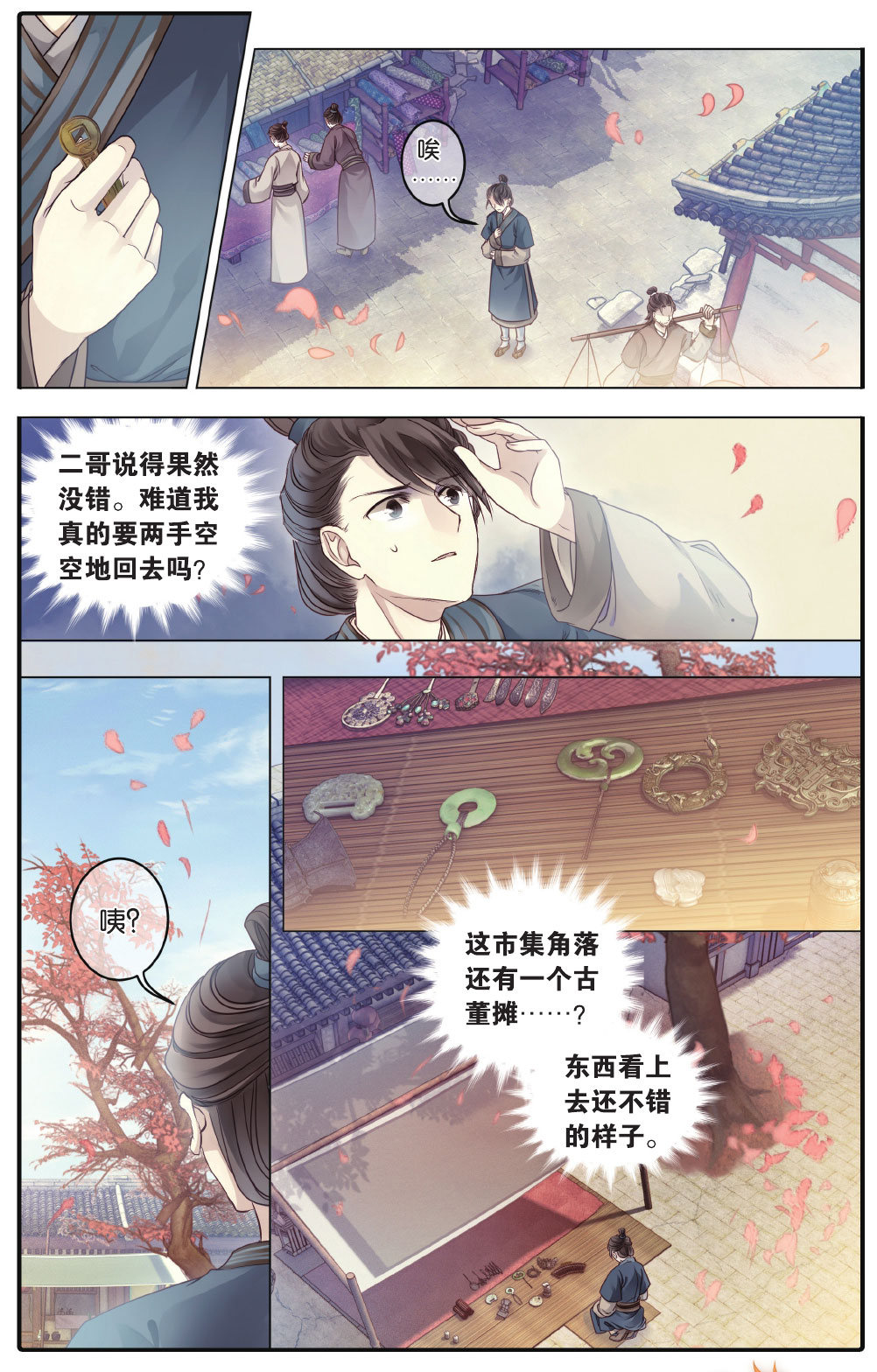 哑舍漫画第5-6话,哑舍漫画第4话