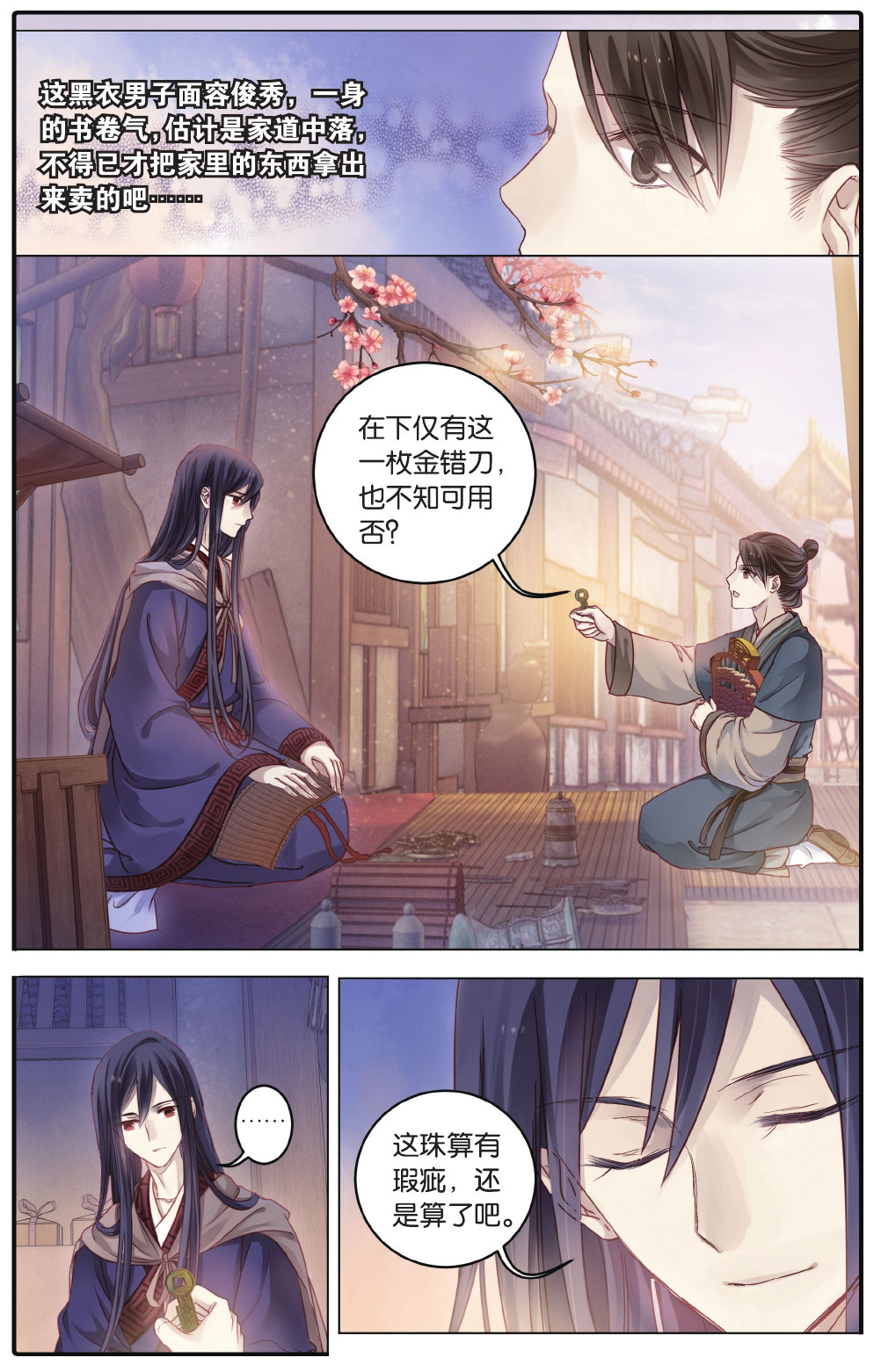 哑舍漫画第5-6话,哑舍漫画第4话