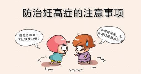 妊高症跟高原地区有关系吗,妊高症指数0.74严重吗