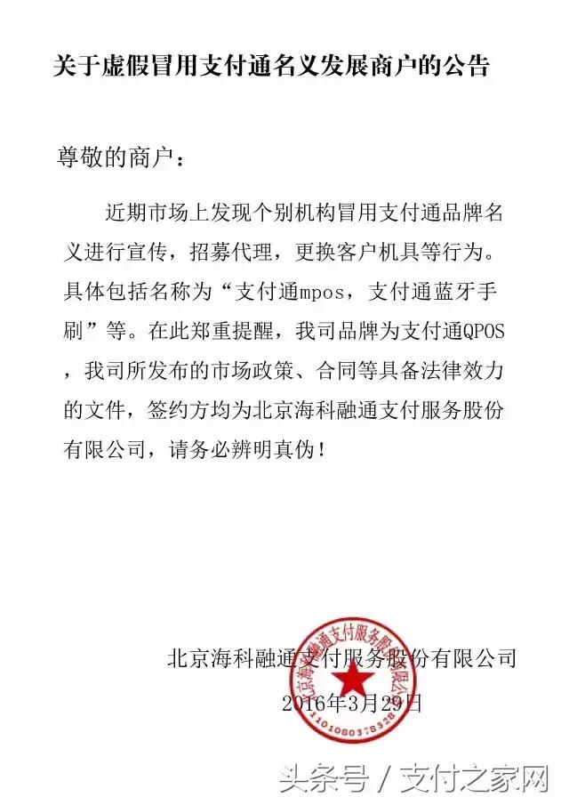 海科融通是哪个支付公司,容易付是什么软件