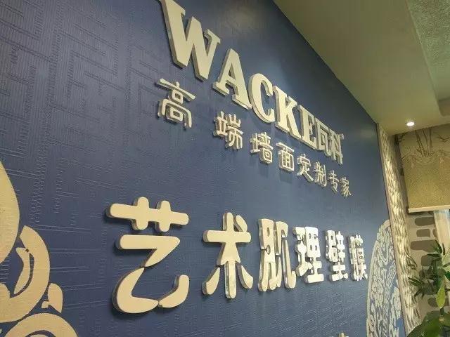 瓦科艺术漆火爆,瓦科涂料有限公司怎么样