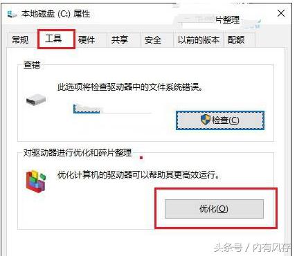 win10固态硬盘怎么优化,win10优化固态硬盘怎么设置