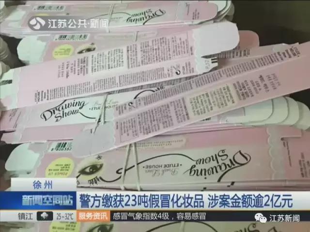 感觉整张脸都不好了!23吨假冒化妆品被查,包括悦诗风吟、伊蒂之屋等,全国已有130万人次受骗