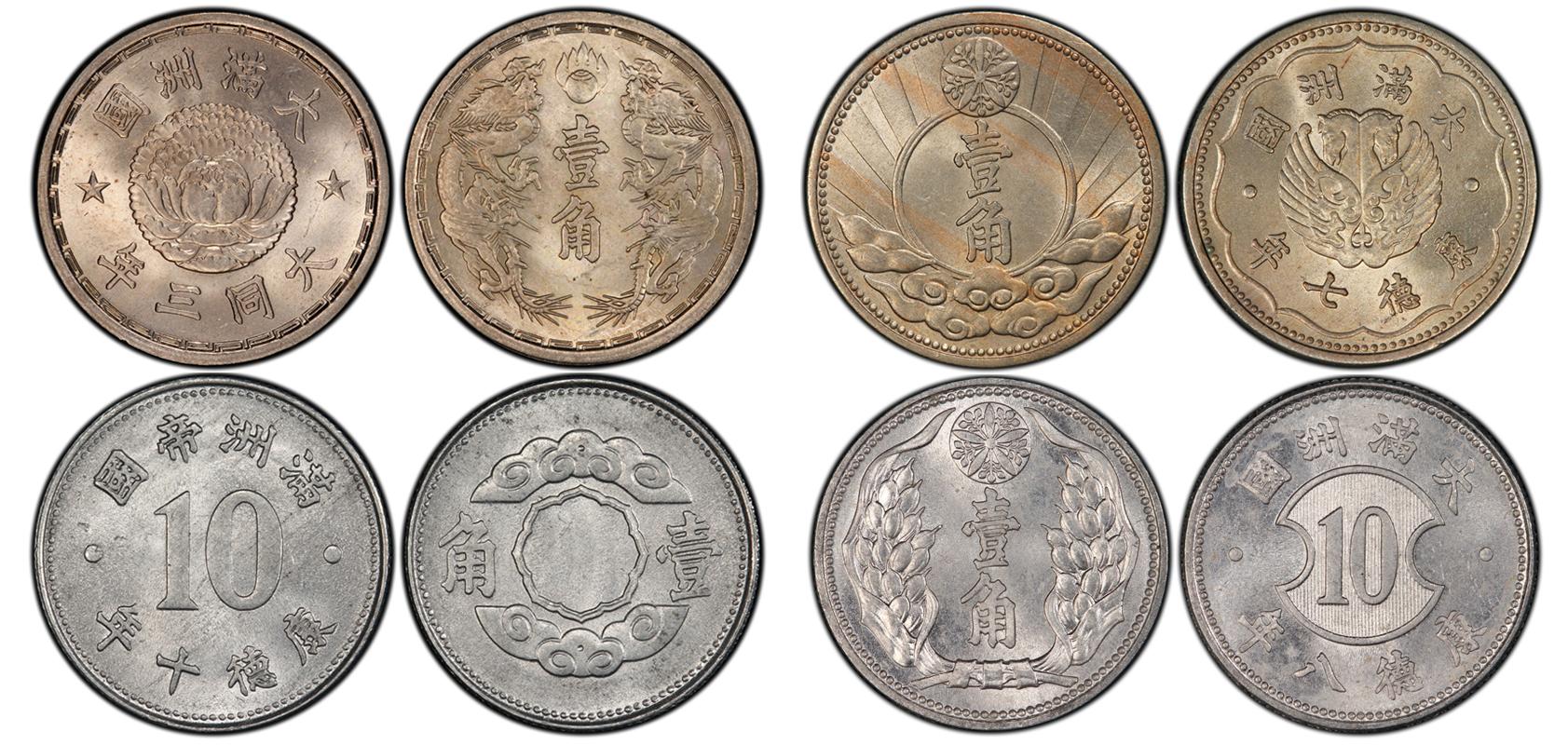 汪伪政权和伪满洲国的权力,抗日伪政府货币