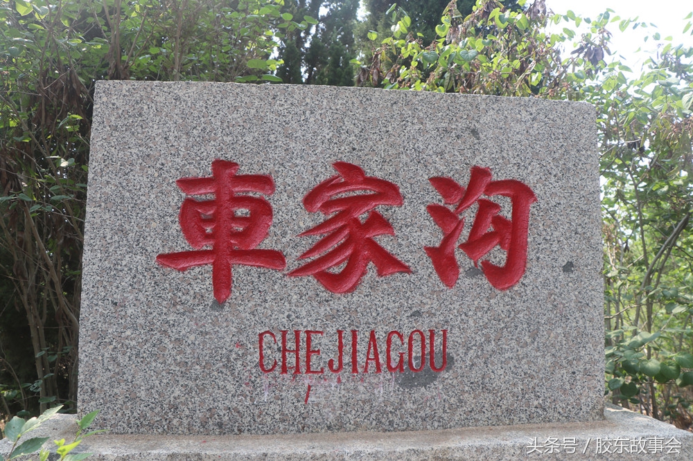 烟台海阳丁字湾是胶东车姓的聚居地,青岛即墨车姓也不少